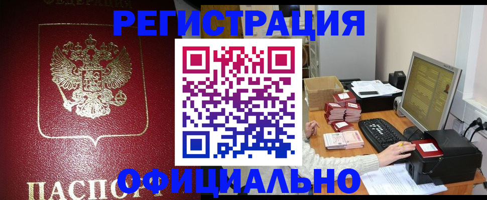 прописка законно в Ржеве